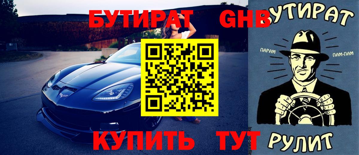 Бутират вода Ковров
