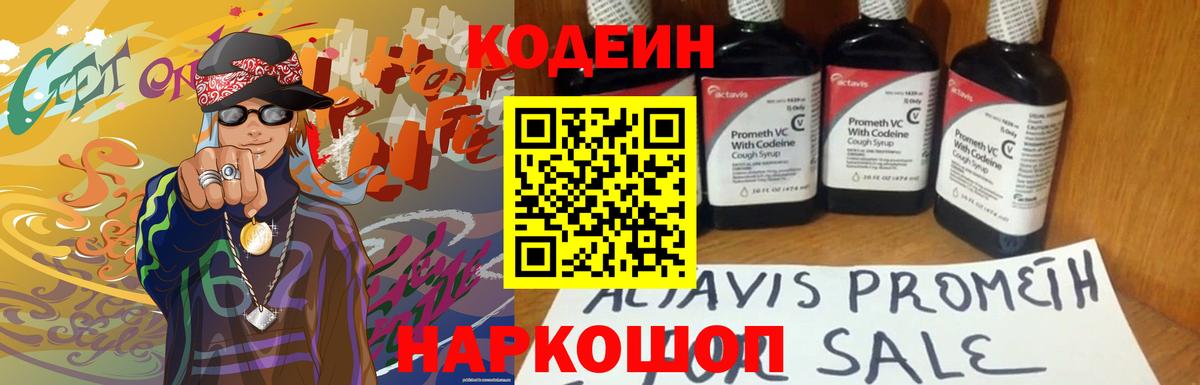 Codein напиток Lean (лин) Ковров