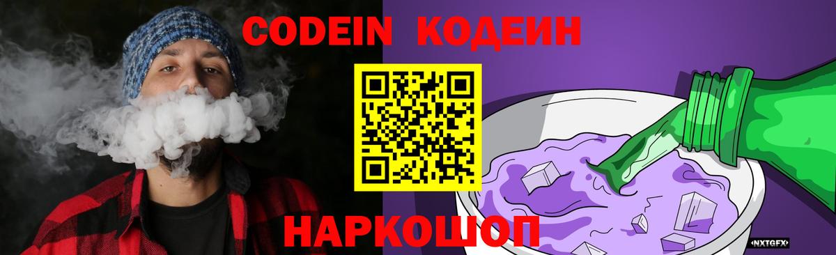 Кодеин напиток Lean (лин)  Вход с VPN  Ковров  Кодеиновый сироп Lean напиток Lean (лин) 