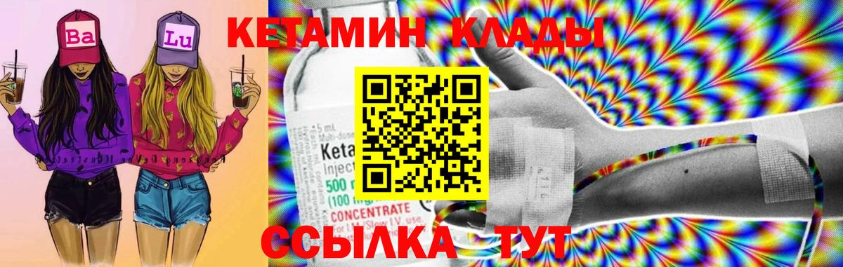 КЕТАМИН VHQ  Вход с VPN  Кетамин VHQ  Ковров 
