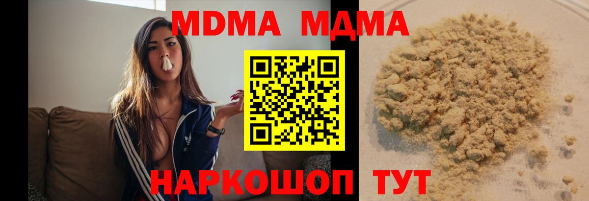 MDMA VHQ  Вход с VPN  МДМА  Ковров  MDMA Molly 