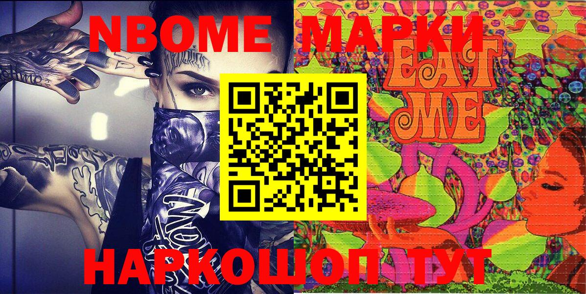Марки N-bome 1500мкг Ковров